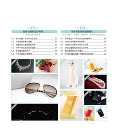 淘宝摄影这点事儿 初学者急需解决的81个淘宝产品摄影问题 图书内容分享