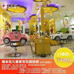 39.9元秒杀 大型游乐场 儿童美发 三九贴