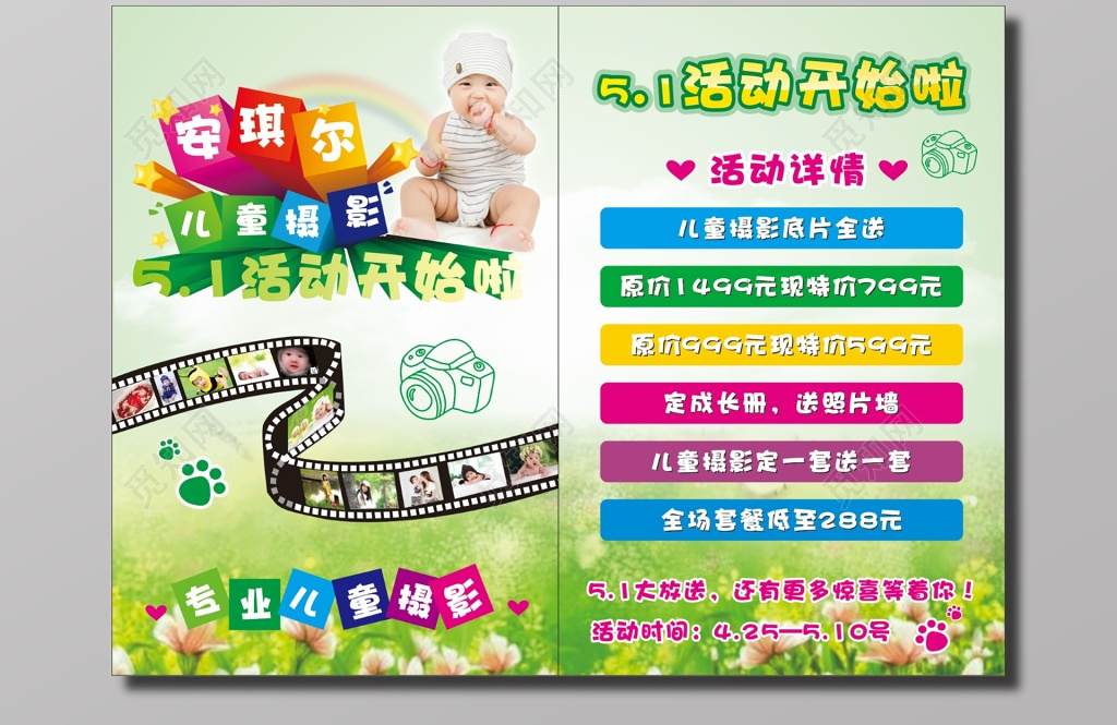 儿童摄影五一优惠活动宣传单